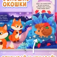 Книжки картонные с окошками, набор 6 шт. по 12 стр.