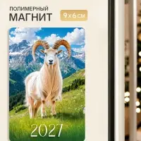 Магнит новогодний &laquo;Символ года 2027&raquo;