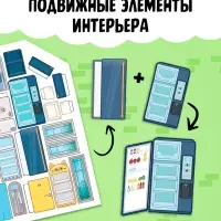 Книга с многоразовыми наклейками &laquo;Создай свой дом. Клей, вырезай, играй!&raquo;