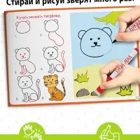 Книга многоразовая с маркером &laquo;Напиши и сотри. Я учусь рисовать&raquo;, 12 стр.