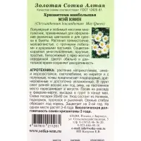 Семена Хризантема Мэй Квин /Сотка/ 0,3г/*1500 Семена Хризантема Мэй Квин /Сотка/ 0,3г/*1500