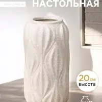 Ваза для цветов &laquo;Лиам галант&raquo;, d=6 см, 20&times;10 см, керамика, белая