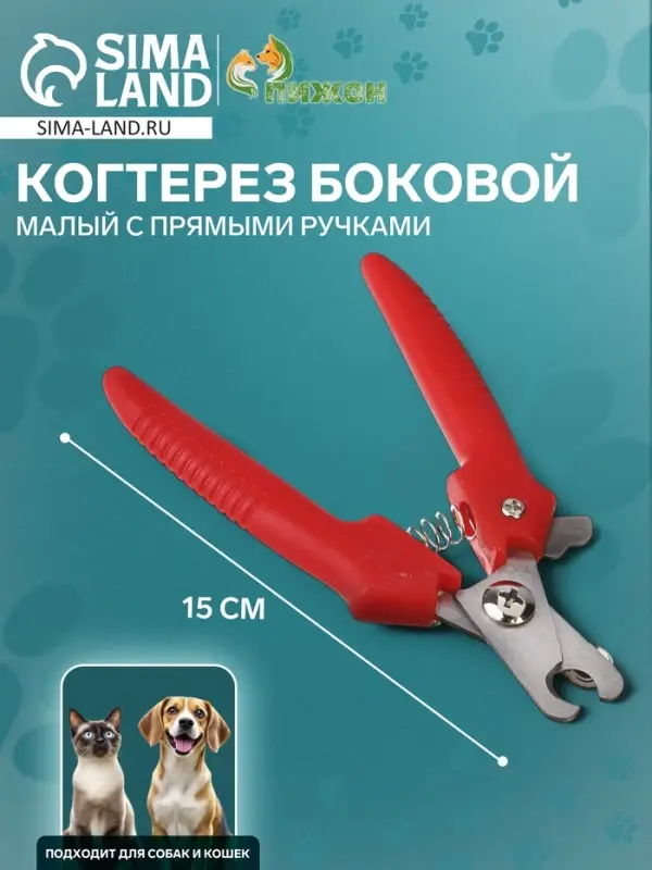 Когтерез боковой малый, 12&times;4&times;, с прямыми ручками, эконом, цвет МИКС