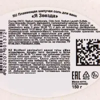 Бомбочка для ванн плавающая &laquo;Я звезда&raquo;, 150 г