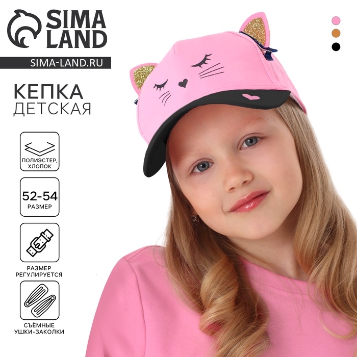 Кепка детская для девочки «Кошечка», с заколочками, р-р. 52-54 см, 5-7 лет Кепка детская для девочки «Кошечка», с заколочками, р-р. 52-54 см, 5-7 лет