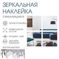 Зеркало настенное &laquo;Квадратики&raquo;, на клеевой основе, акриловое, 392 шт., 2&times;2 см