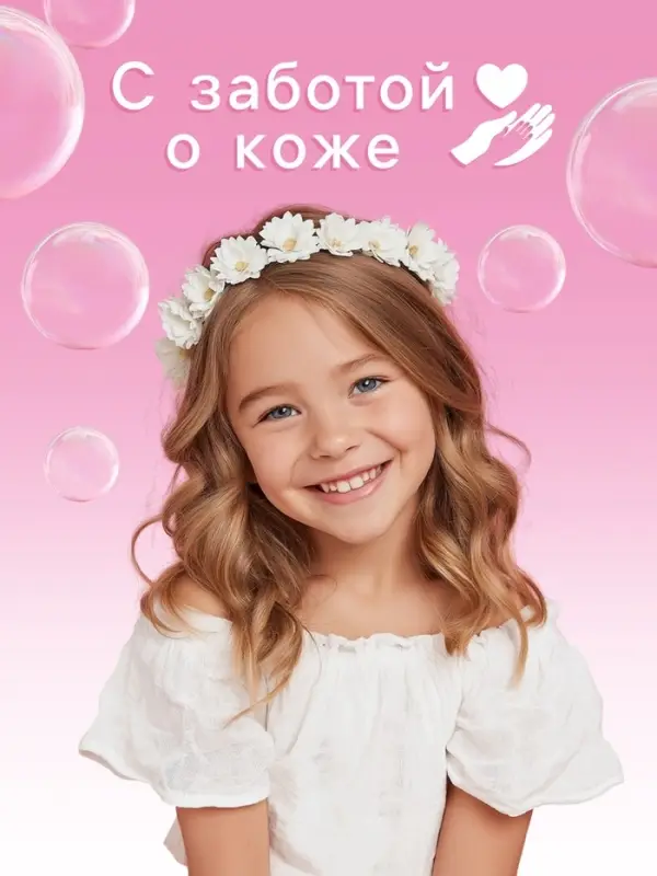 Подарочный набор детский &laquo;Самая красивая&raquo;, гель-пена 250 мл, книжка-вырезалка А5, Чистое счастье