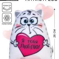Игрушка-антистресс &laquo;Я тебя люблю!&raquo;