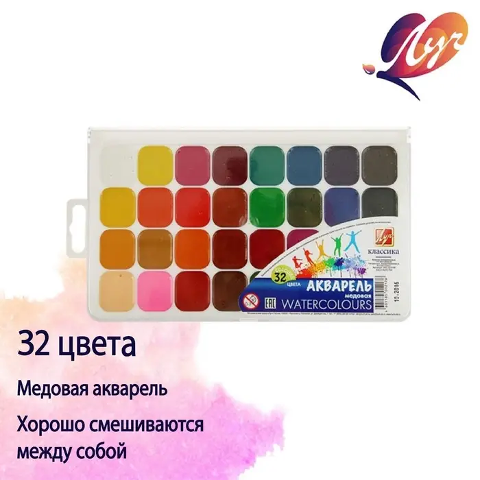 Акварель &laquo;Луч. Классика&raquo;, 32 цвета, без кисти