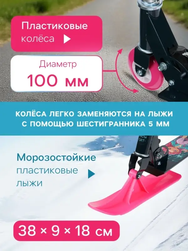 Самокат-снегокат 2 в 1 Snow Cat, колёса 100 мм, чёрный