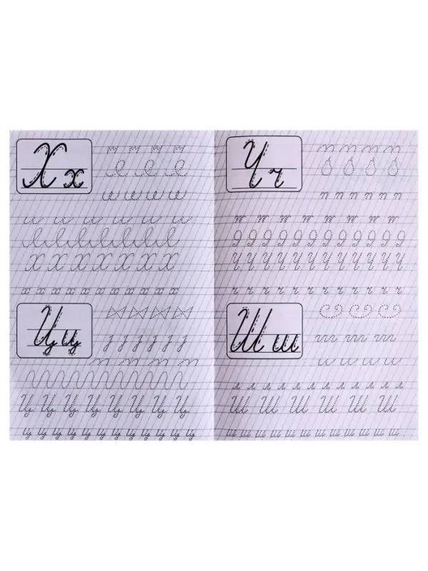 Прописи каллиграфические &laquo;Исправление почерка&raquo;