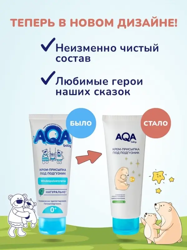 Крем-присыпка AQA baby под подгузник, 75 мл