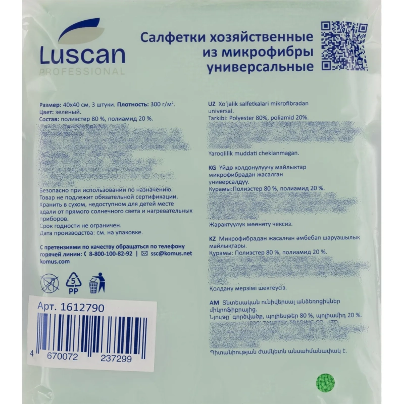 Салфетки хозяйственные Luscan Professional 300г/м2 40х40см 3шт/уп зеленые