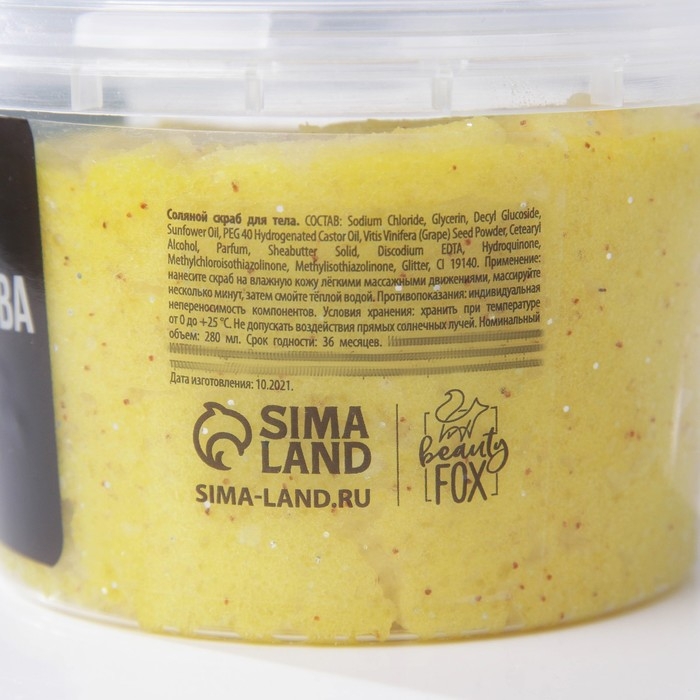 Скраб для тела с блестками «Девушке из высшего общества», 280 мл, аромат ванили, BEAUTY FОХ