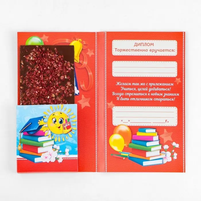 Диплом с местом под шоколад на выпускной &laquo;Об окончании 1 го класса&raquo;, 220 г/ кв. м