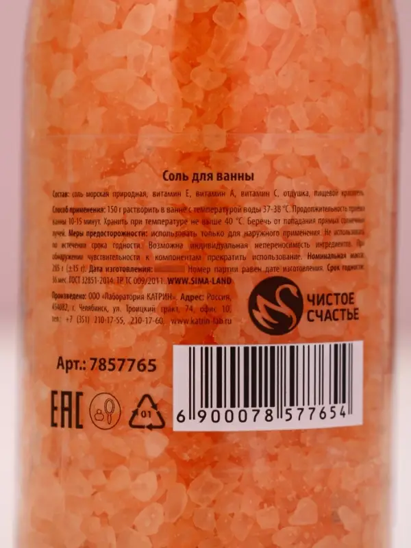 Соль для ванны &laquo;Мечтай!&raquo; 285 г, аромат сочный цитрус, Чистое счастье