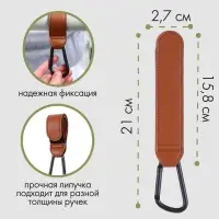 Крючок карабин для сумок на коляску, на липучке, экокожа, коричневый
