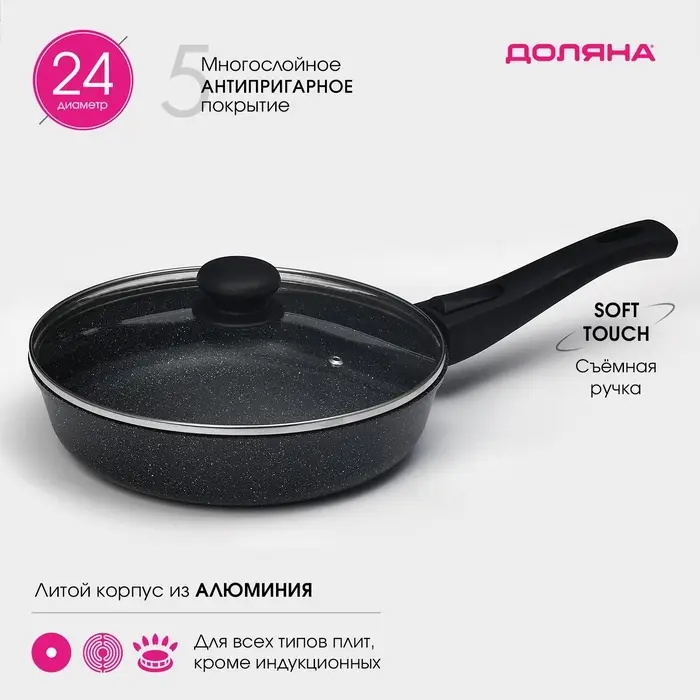 Сковорода Доляна &laquo;Элит&raquo;, d=24 см, пластиковая ручка, стеклянная крышка, антипригарное покрытие, цвет чёрный