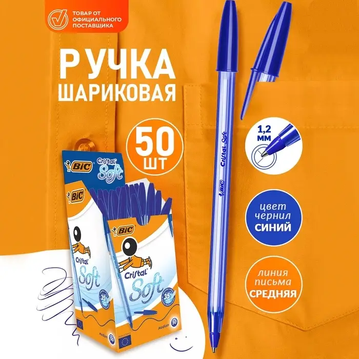 Ручка шариковая, чернила синие, BIC Cristal Soft, узел 1.2 мм, мягкое экономичное широкое письмо, прозрачный тонированный корпус Ручка шариковая, чернила синие, BIC Cristal Soft, узел 1.2 мм, мягкое экономичное широкое письмо, прозрачный тонированный корпус
