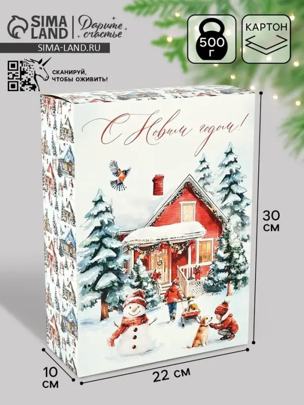 Коробка подарочная складная &laquo;С Новым годом&raquo;, 22&times;30&times;10 см