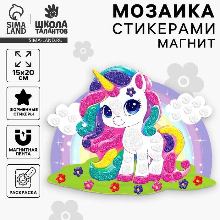Аппликация стикерами форменная на магните «Сказочный Единорожка», набор для творчества, стикерная мозаика Аппликация стикерами форменная на магните «Сказочный Единорожка», набор для творчества, стикерная мозаика