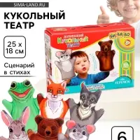 Кукольный театр &laquo;Теремок&raquo;, 6 кукол-перчаток, сценарий в стихах