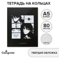 Тетрадь на кольцах Calligrata &laquo;Аниме&raquo; A5, 80 листов, в клетку, обложка 7БЦ, блок офсет