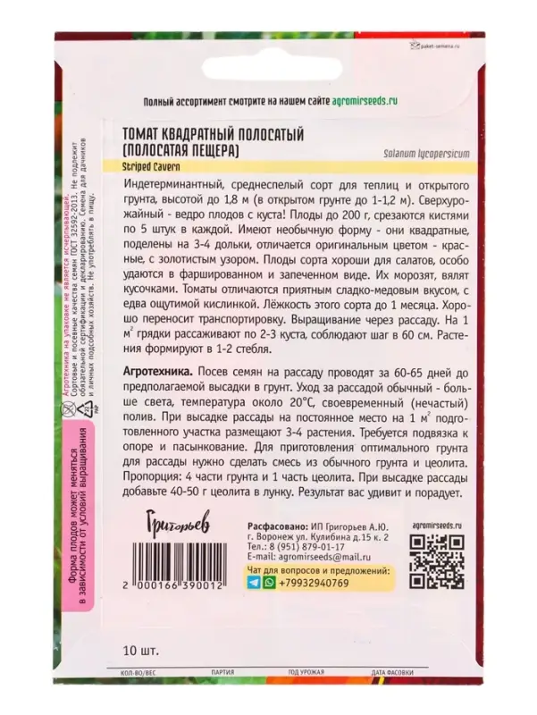 Семена Томат Квадратный Полосатый (Полосатая Пещера) (Striped Cavern) 10шт.  12.29 г.