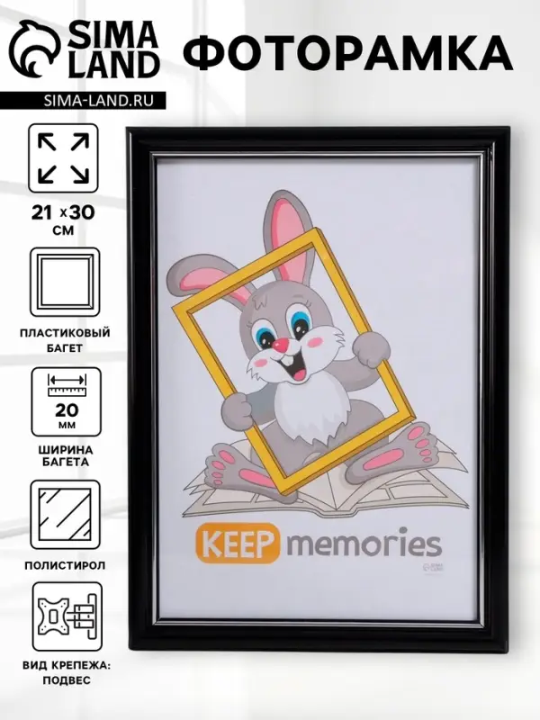 Фоторамка для фото 21&times;30 см Keep memories &laquo;Пиксель&raquo;, пластик, чёрный, (пластиковый экран)