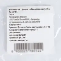 Воронка для ГСМ Oktan с фильтром и гибким носиком, диаметр 135 мм, высота 385 мм