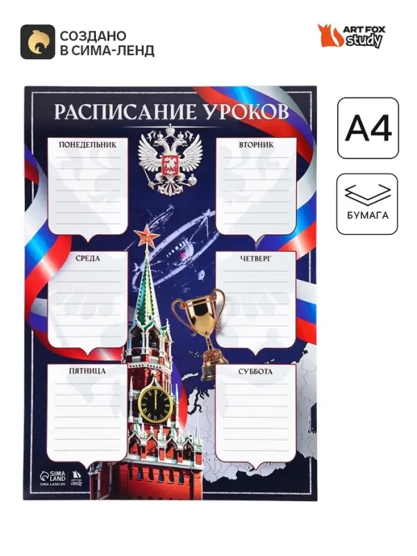Расписание уроков &laquo;Герб России&raquo;