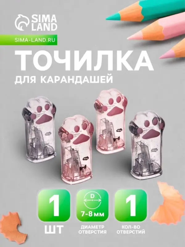 Точилка &laquo;Лапка&raquo;, с контейнером, МИКС