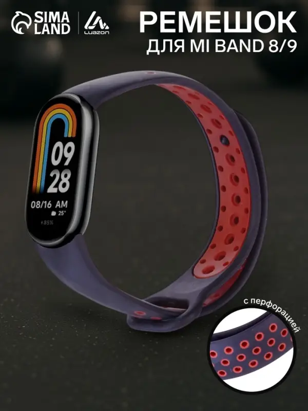 Ремешок для фитнес-браслета Mi Band 8/9 Luazon, с перфорацией, чёрный, красный