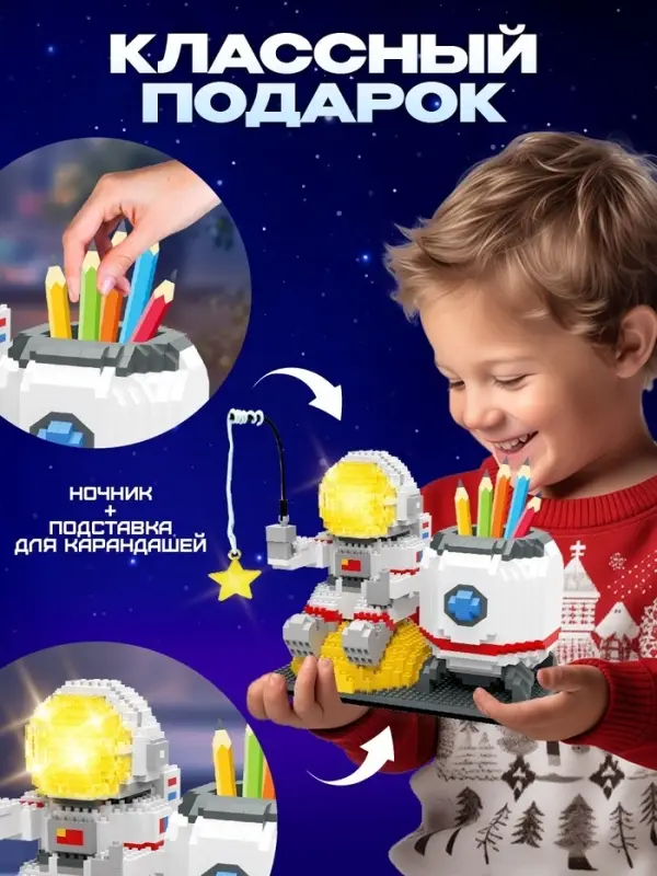 Конструктор UNICON &laquo;Космос&raquo;, ночник и подставка под карандаши, 1 588 деталей