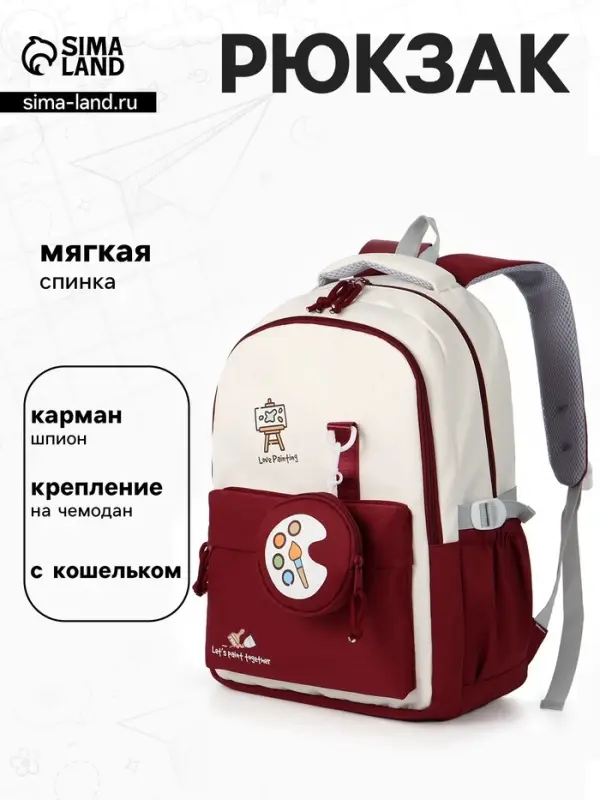 Рюкзак для девочки, с кошельком, для ручной клади, 33&times;14&times;43 см, бордовый