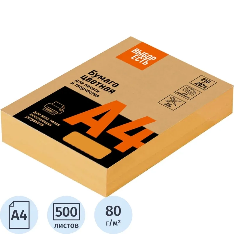 Бумага цветная Выбор есть (А4,80г,оранжевый интенсив) пачка 500л