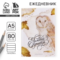 Ежедневник в мягкой обложке &laquo;Учителю: Золотой учитель&raquo;, формат А5, 80 листов