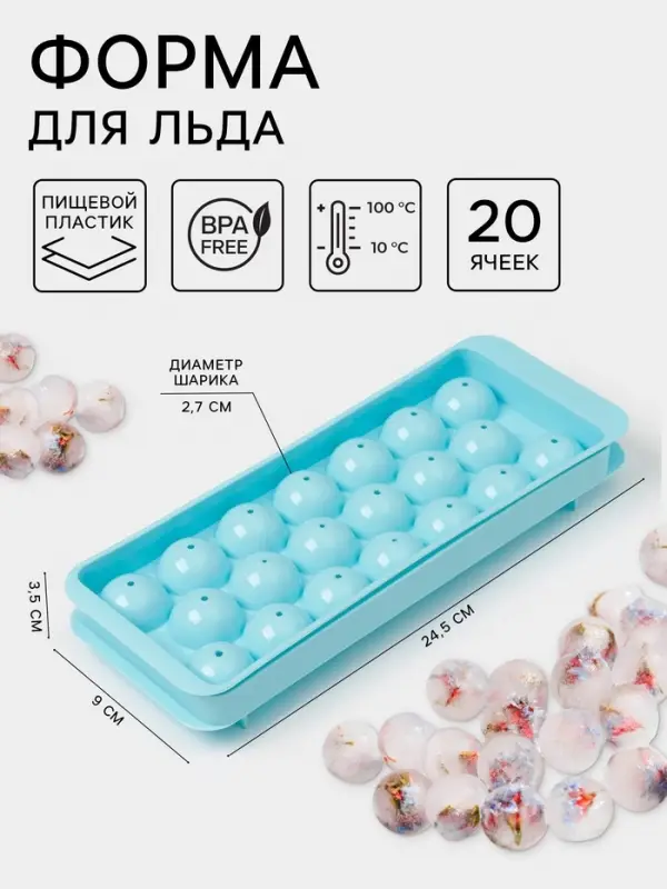 Форма для льда &laquo;Шар&raquo;, 20 ячеек, пластик, голубая