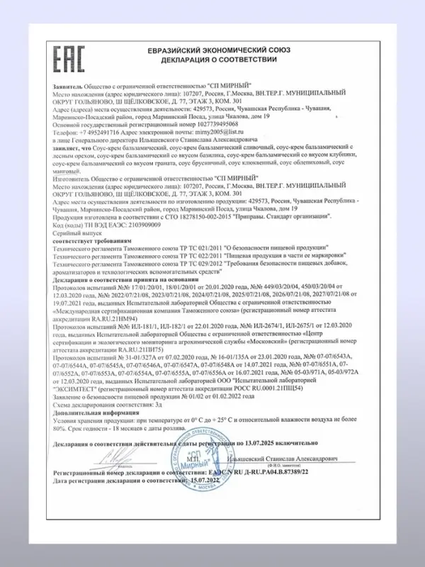 Бальзамический соус-крем сливочный, 220 мл