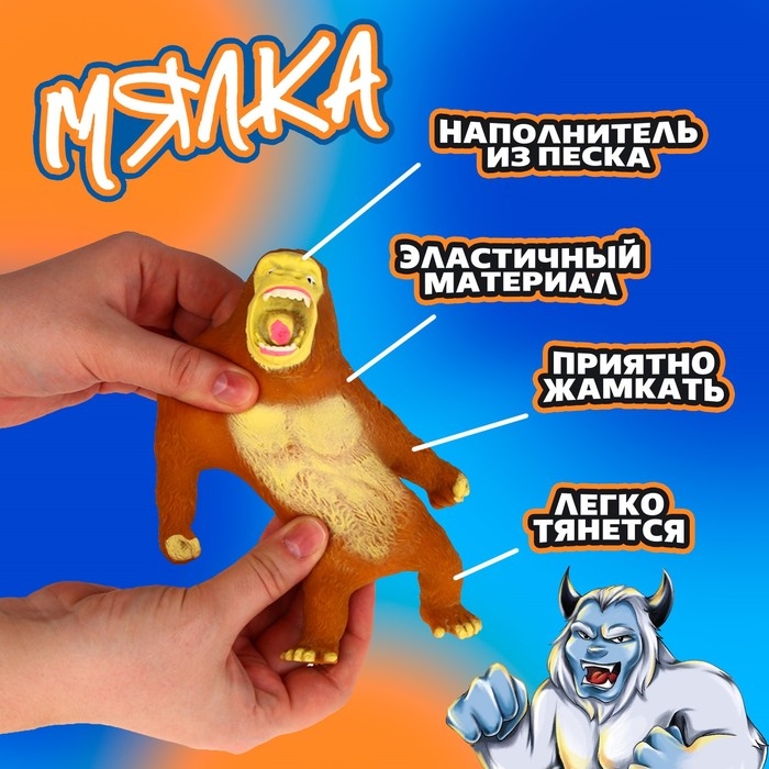 Антистресс сквиш мялка «Ярость орангутана», в пакете, с песком, тянучка Антистресс сквиш мялка «Ярость орангутана», в пакете, с песком, тянучка