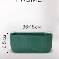 Кашпо для цветов &laquo;Рамона&raquo;, 6 л, 38&times;18&times;16.5 см, пластиковое, со вставкой, цвет нефрит