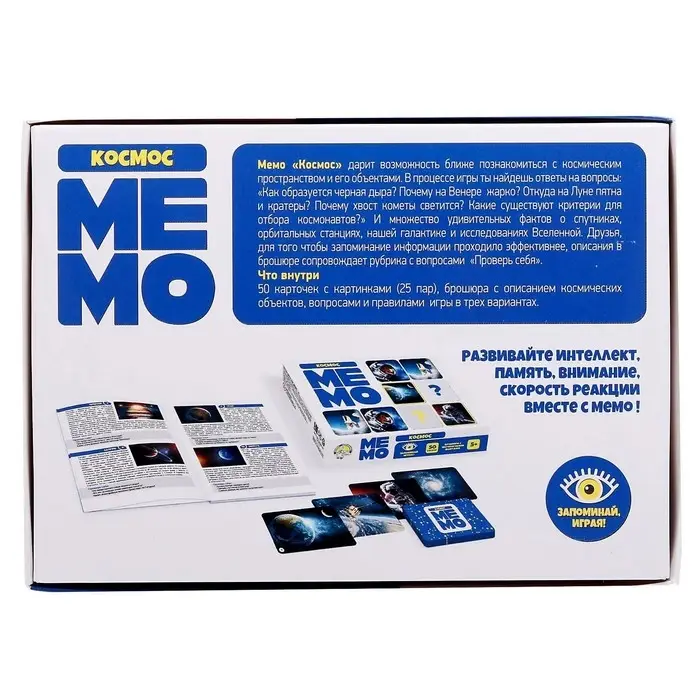 Настольная игра «Мемо.Космос» Настольная игра «Мемо.Космос»