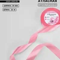 Лента атласная, 25 мм, 23&plusmn;1 м, нежно-розовая №147