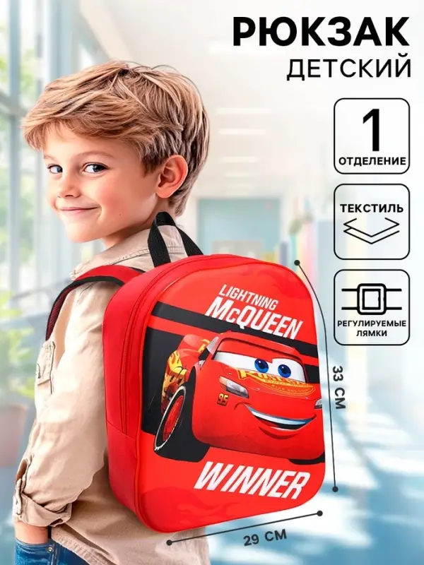 Рюкзак детский для мальчика &laquo;Победитель&raquo;, 33&times;29&times;9 см, Тачки