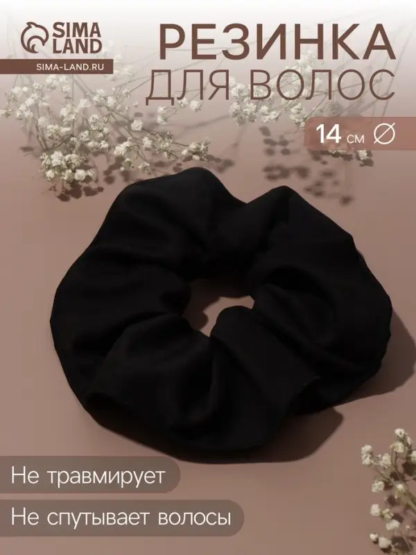Резинка для волос QF &laquo;Орбита гранд&raquo; классик, 14 см, чёрный