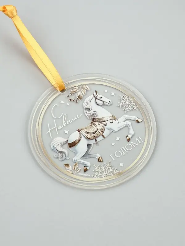 Елочная игрушка «С Новым годом!», диам. 6 см