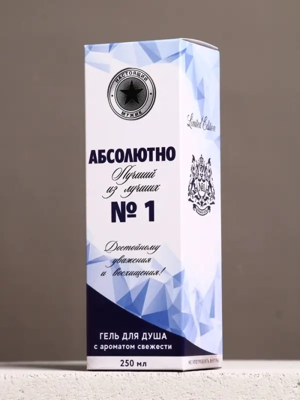 Гель для душа водка &laquo;Абсолютно лучший&raquo;, 250 мл, аромат свежести, Чистое счастье