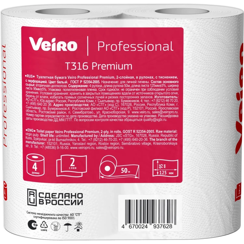 Бумага туалетная Veiro Professional 2сл 50 м 4рул/уп Т316_УГМК