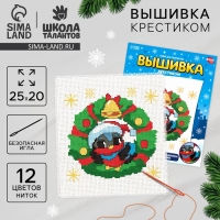 Вышивка крестиком на новый год «Снегирь в венке», 25 х 20 см, новогодний набор для творчества