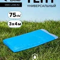 Тент защитный, 3&times;4 м, плотность 75 г/м&sup2;, УФ, люверсы шаг 1 м, голубой